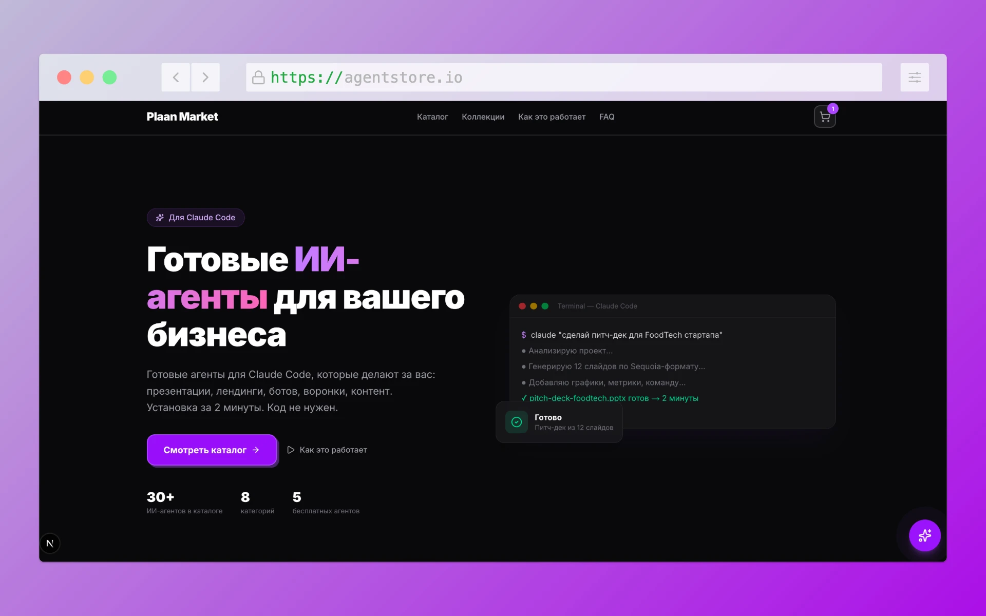 AI Agent Marketplace