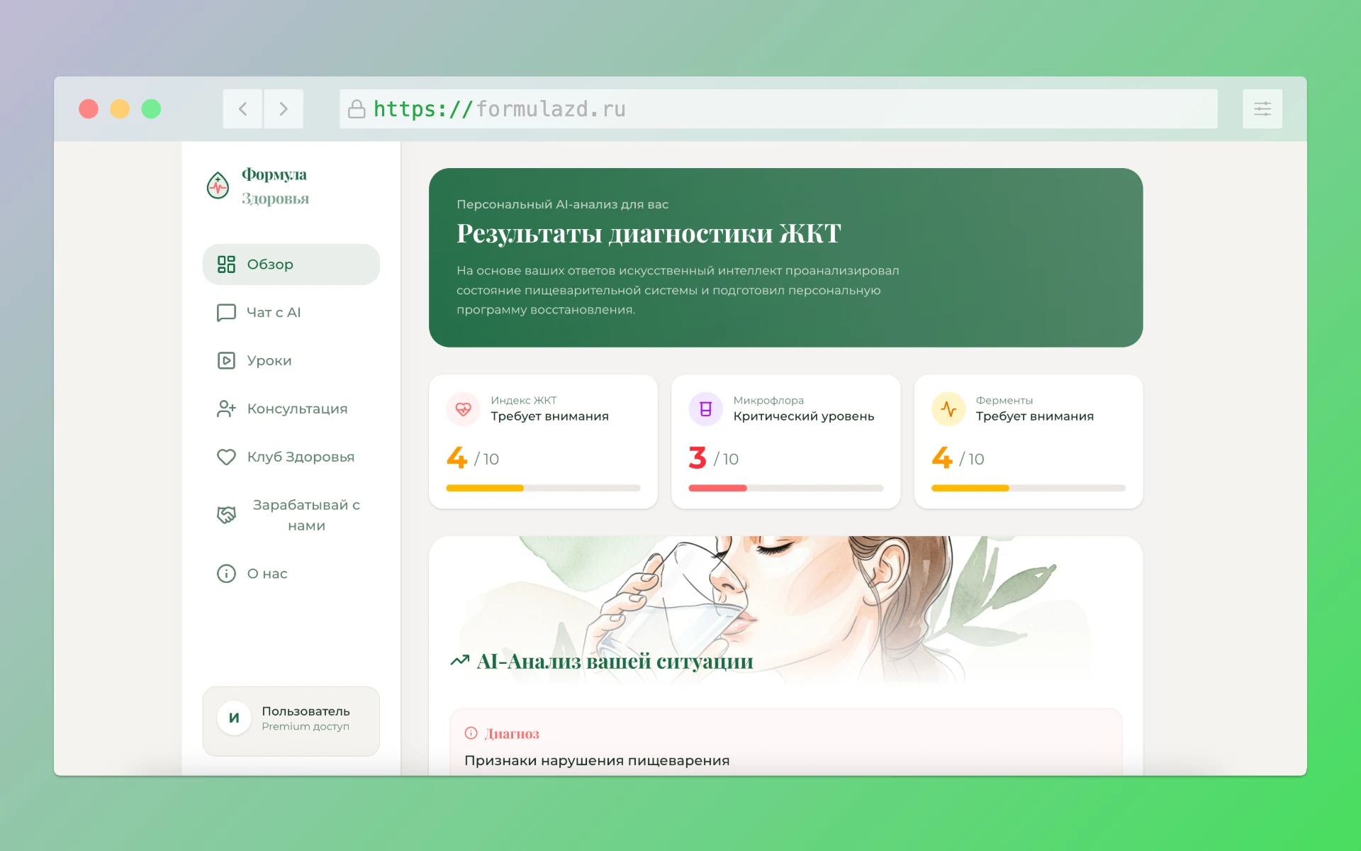 Coral Health — AI-диагностика