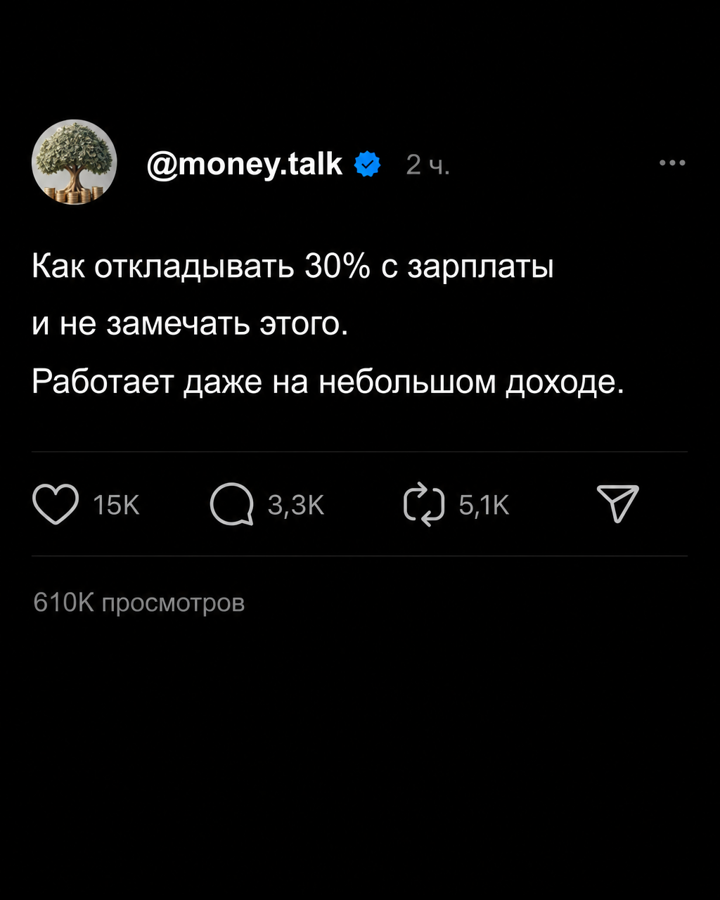 Залетевший пост в Threads про деньги