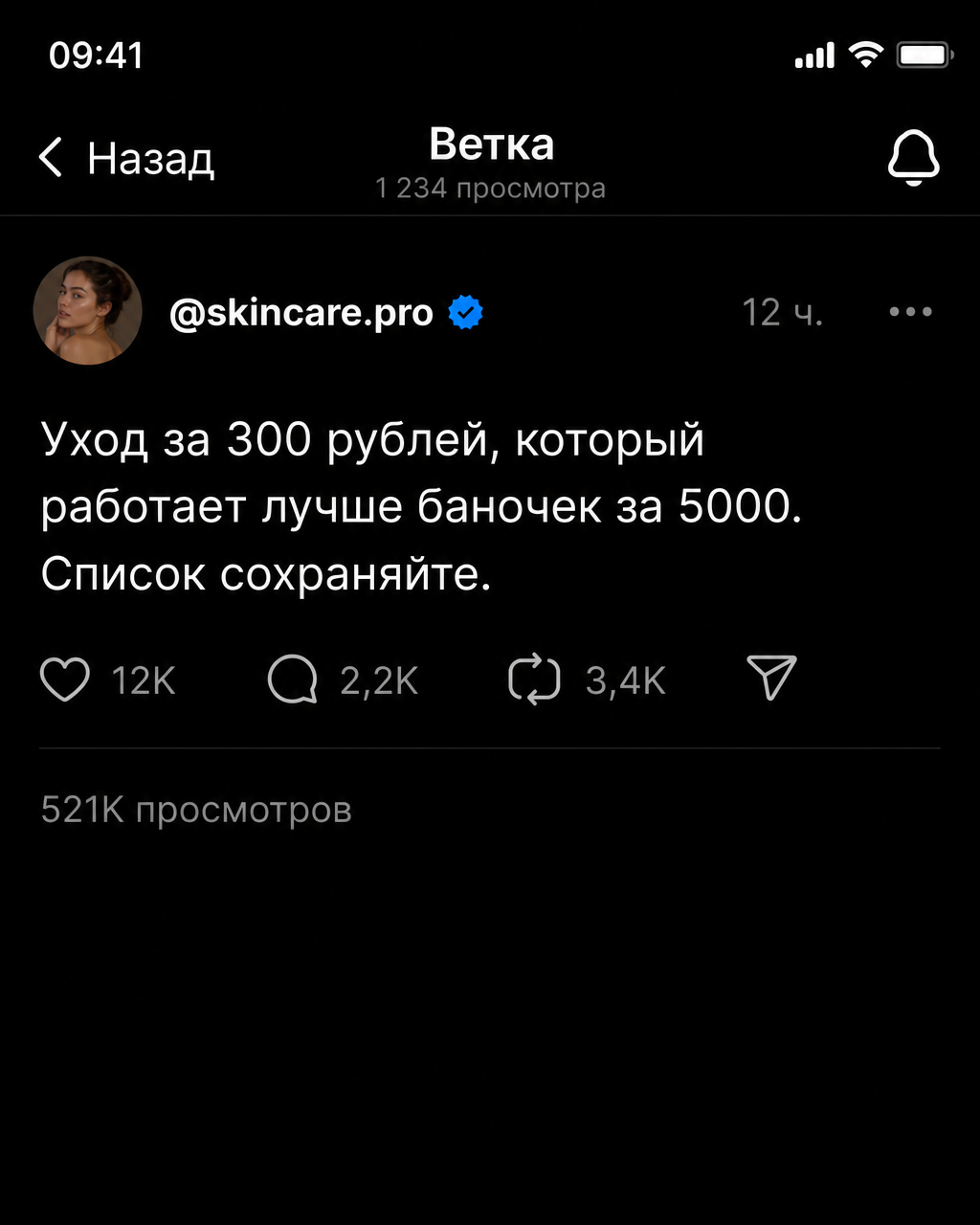 Залетевший пост в Threads, косметолог