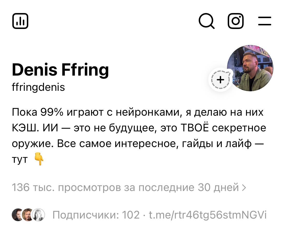 Скрин профиля Threads, экспертный блог по ИИ